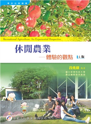 休閒農業 :體驗的觀點 = Recreational agriculture : an experiential perspective /