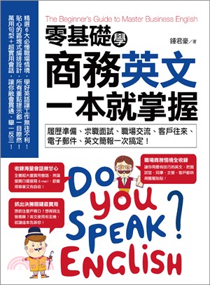 零基礎學商務英文,一本就掌握 :履歷準備.求職面試.職場交流.客戶往來.電子郵件.英文簡報一次就搞定! = The beginner's guide to master business English /