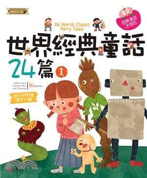 世界經典童話24篇 =24 world classic fairy tales /