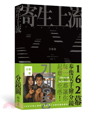 寄生上流分鏡書：每一幕都起雞皮疙瘩！奉俊昊手繪162幕分鏡書 | 拾書所