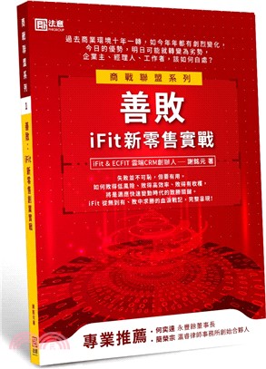 善敗：iFit新零售實戰 | 拾書所