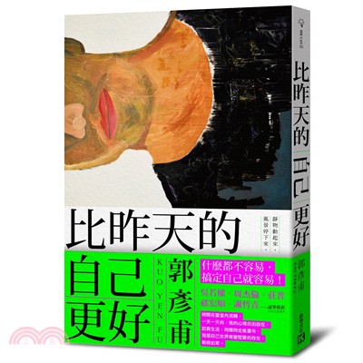 比昨天的自己更好 | 拾書所