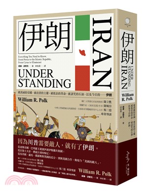 伊朗：被消滅的帝國，被出賣的主權，被低估的革命，被詛咒的石油，以及今日的－伊朗 | 拾書所