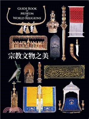 宗教文物之美 =Guide book of museum of world religions /
