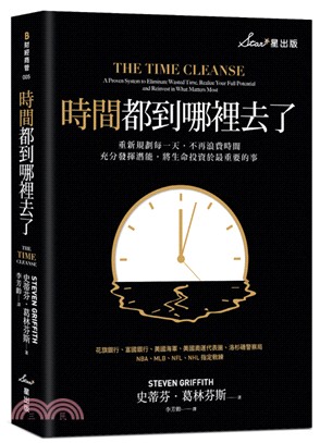 時間都到哪裡去了 :重新規劃每一天,不再浪費時間 充分發...