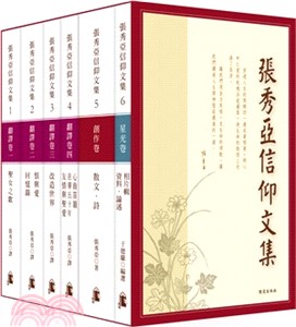 張秀亞信仰文集套書（共六冊） | 拾書所