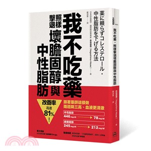 我不吃藥，照樣擊退壞膽固醇與中性脂肪：跟著藥師這樣做，兩週降三高、血液更清澈，改善率高達81％！