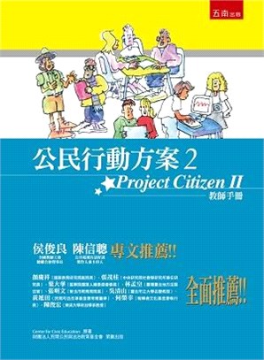 公民行動方案02：教師手冊
