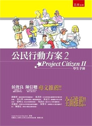 公民行動方案02：學生手冊