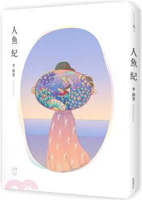 人魚紀 | 拾書所