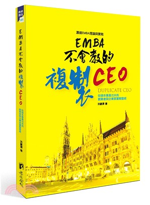 EMBA不會教的複製CEO :濃縮EMBA理論與實戰 = Duplicate CEO /
