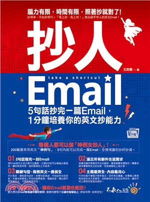 抄人E-mail :5句話抄完一篇Email,1分鐘培養你的英文抄能力 /