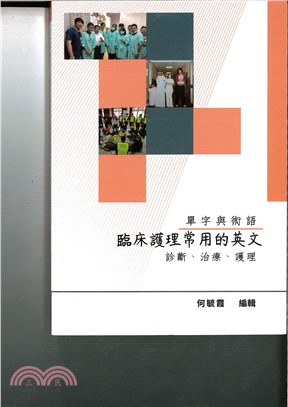 臨床護理常用的英文：診斷、治療、護理（共三本）