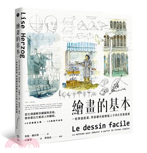 繪畫的基本：一枝筆就能畫，零基礎也能輕鬆上手的6堂畫畫課 | 拾書所