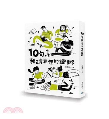 10句，我己青春裡的鏗鏘 | 拾書所