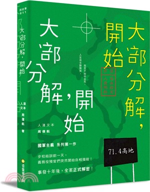 大部分解，開始 | 拾書所