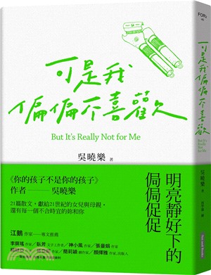 可是我偏偏不喜歡 =But It's Really Not for Me /