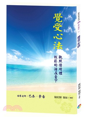 覺受心法 | 拾書所