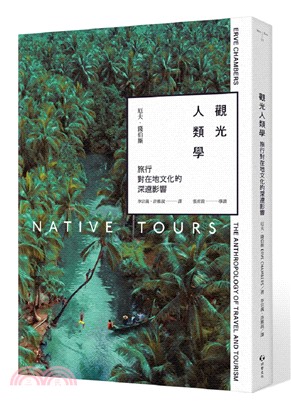 觀光人類學：旅行對在地文化的深遠影響