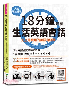 18分鐘速學生活英語會話：史上最實用的英語自修課！ | 拾書所