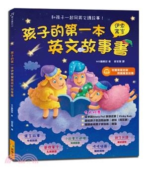 孩子的第一本伊索寓言英文故事書 | 拾書所