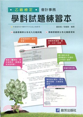 會計事務乙檢學科試題練習本 | 拾書所