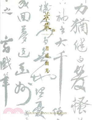 莊嚴：書道幽光 | 拾書所