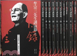 牟宗三先生講演錄.(貳),孟子 /