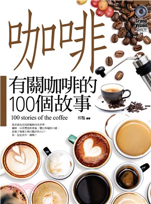 有關咖啡的100個故事 =100 stories of ...