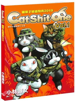 Cat Shit One VOL.1：貓屎1號遊騎兵2019