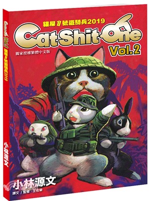 Cat Shit One VOL.2：貓屎1號遊騎兵2019 | 拾書所