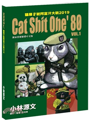 Cat Shit One' 80 VOL.1：貓屎1號阿富汗大戰2019