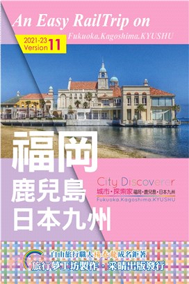 City Discoverer福岡‧鹿兒島‧日本九州2021-23 | 拾書所