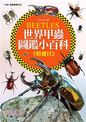 世界甲蟲圖鑑小百科 :鞘翅目 = Beetles /