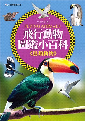 飛行動物圖鑑小百科 :<<鳥類動物>> = Flying animals /