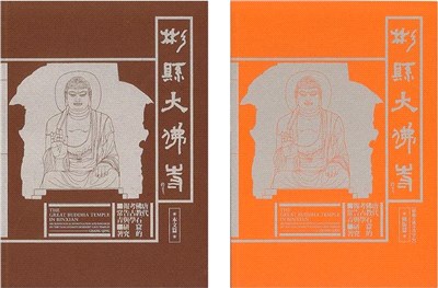 彬縣大佛寺：唐代佛教石窟的考古學報告與研究（共二冊）