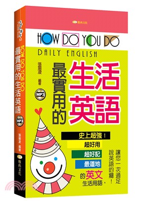 How Do You Do最實用的生活英語 三民網路書店