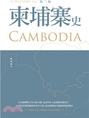 柬埔寨史 =A history of Cambodia ...