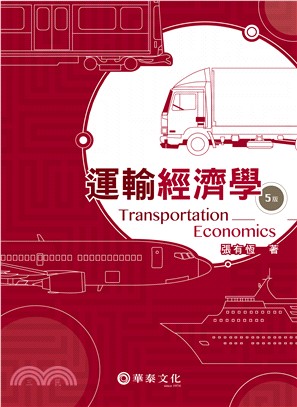 運輸經濟學 =Transportation economics /