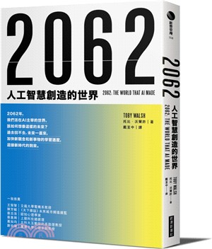 2062：人工智慧創造的世界