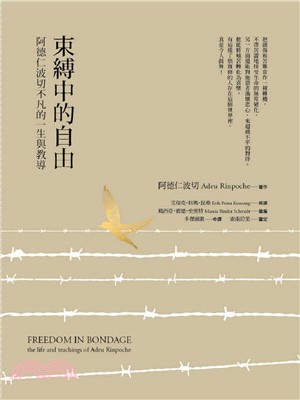 束縛中的自由：阿德仁波切不凡的一生與教導 | 拾書所