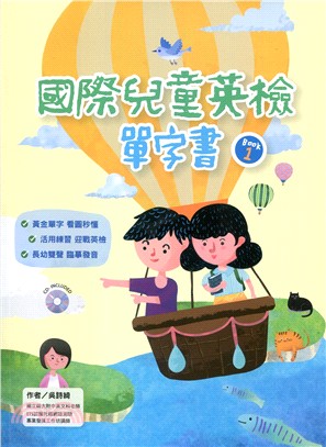 國際兒童英檢單字書Book 1