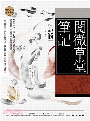 閱微草堂筆記：紀曉嵐的紙牌屋，飲食男女的庶民觀止 | 拾書所