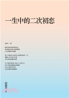 一生中的二次初恋（簡體字書）