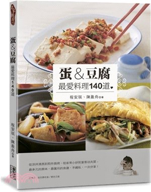 蛋&豆腐最愛料理140道