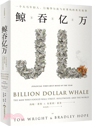鯨吞億萬（全球簡體版）：一個大馬年輕人，行騙華爾街與好萊塢的真實故事