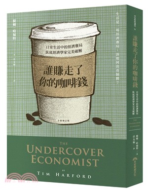 誰賺走了你的咖啡錢 :日常生活中的經濟賽局,臥底經濟學家完美破解 /