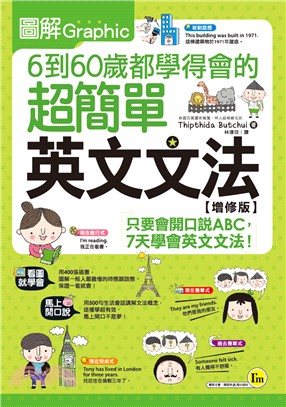 圖解6到60歲都學得會的超簡單英文文法 | 拾書所