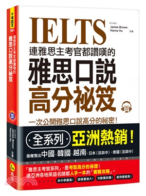 連雅思主考官都讚嘆的雅思口說高分祕笈 =IELTS /