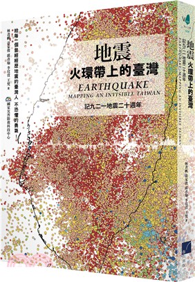 地震 :火環帶上的臺灣 : 記九二一地震二十週年 = Earthquake : mapping an invisible Taiwan /